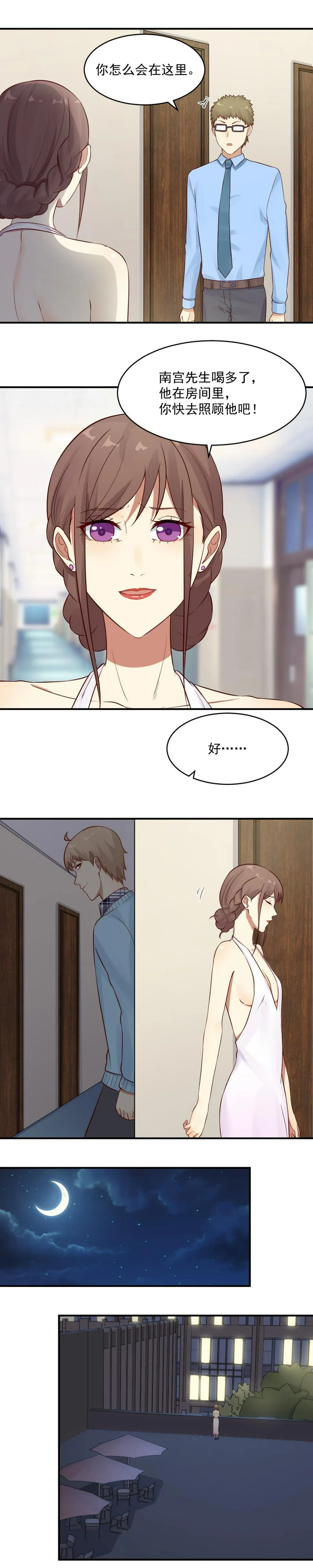 17. 南宫先生喝醉了 第10页