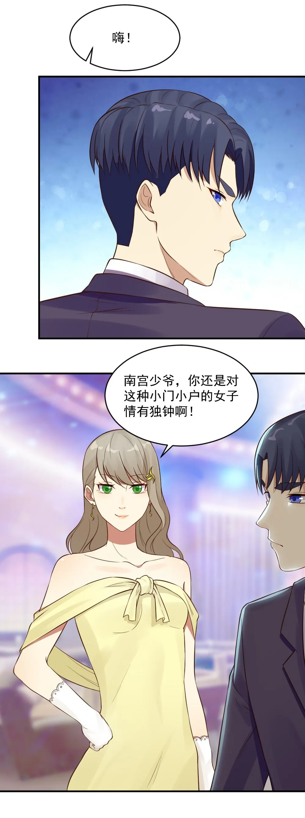 16. 陪南宫少爷参加晚宴 第11页