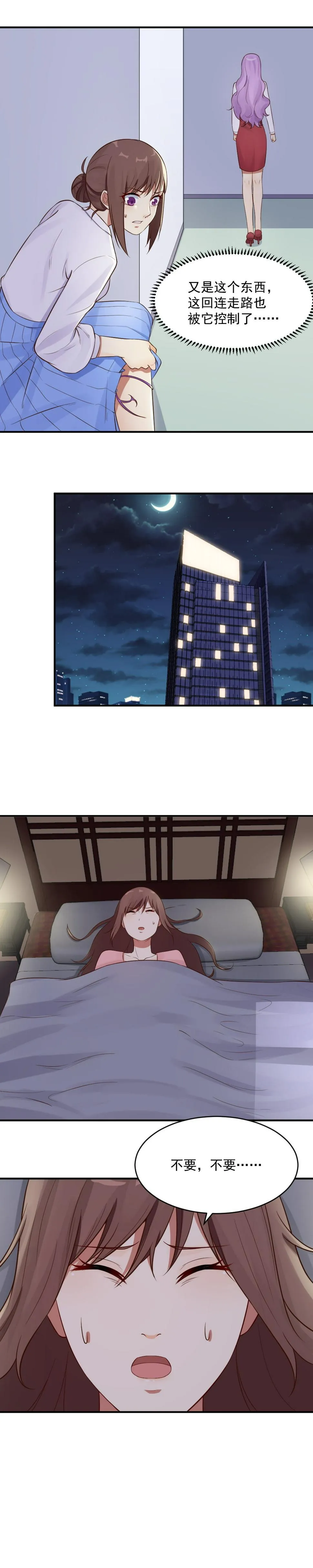15. 总裁夫人抓狐狸精！ 第3页