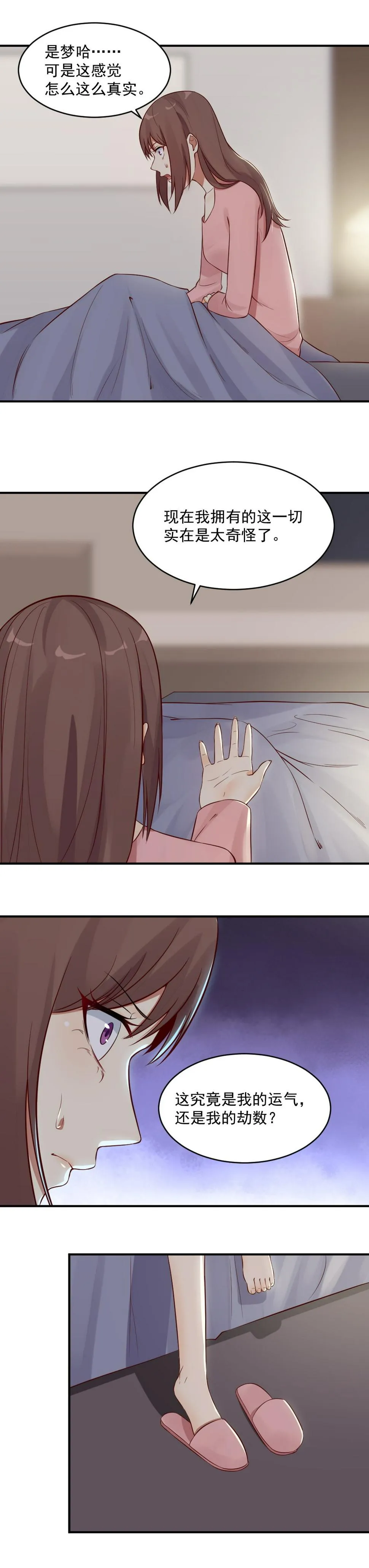 15. 总裁夫人抓狐狸精！ 第6页