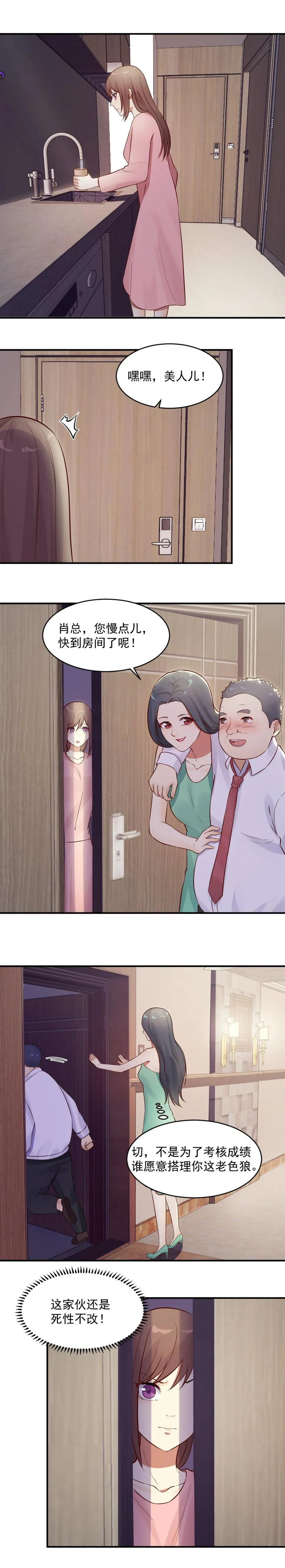 15. 总裁夫人抓狐狸精！ 第7页
