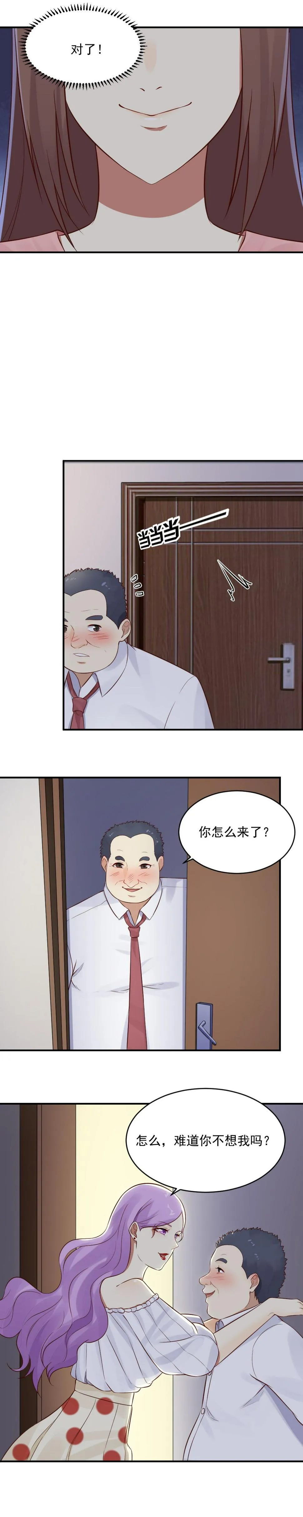 15. 总裁夫人抓狐狸精！ 第8页