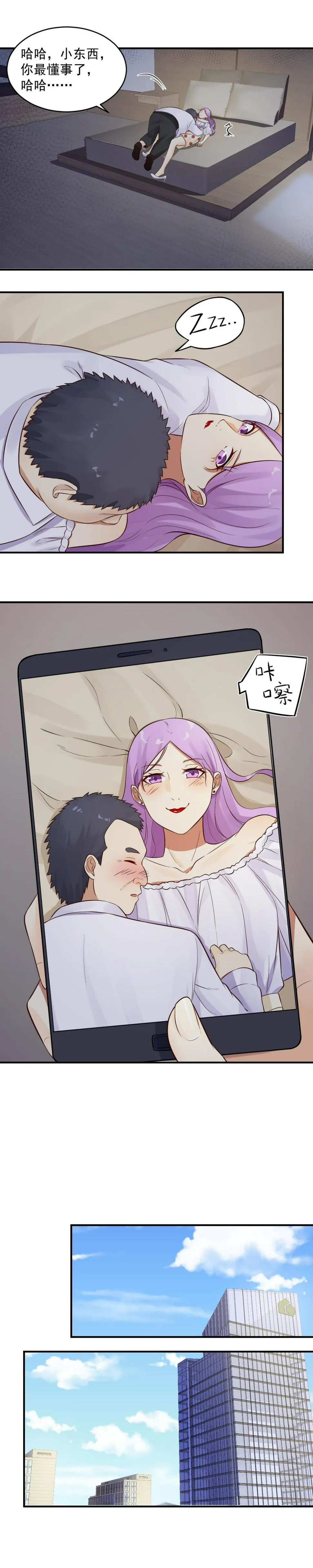 15. 总裁夫人抓狐狸精！ 第9页