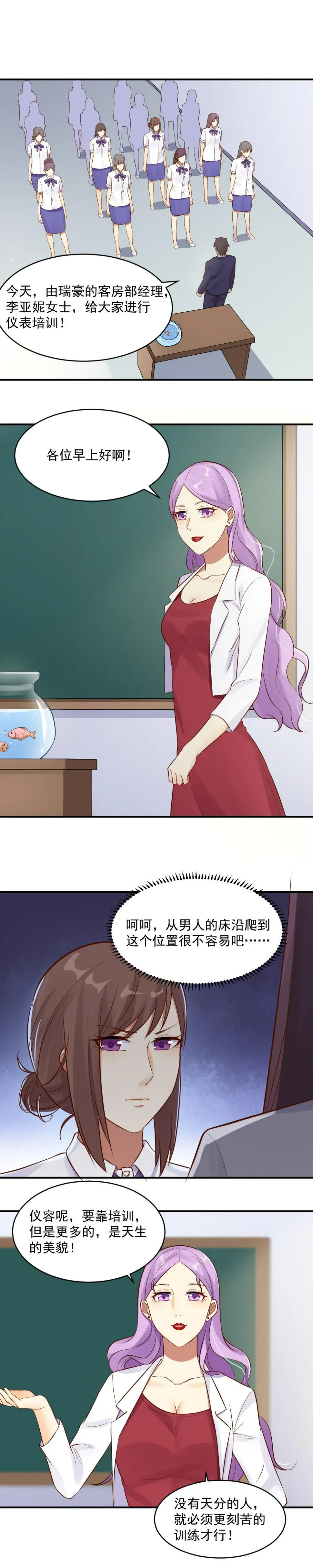 15. 总裁夫人抓狐狸精！ 第10页