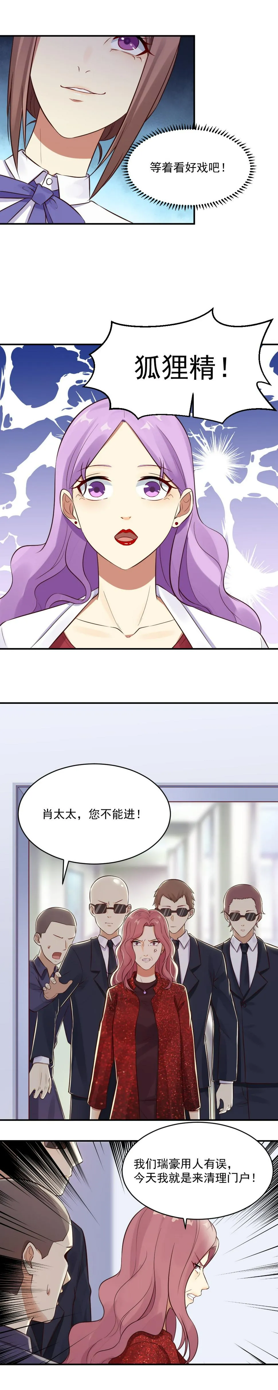 15. 总裁夫人抓狐狸精！ 第11页