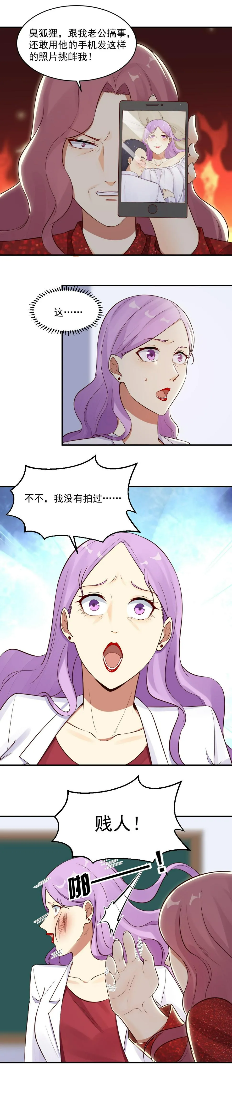 15. 总裁夫人抓狐狸精！ 第12页