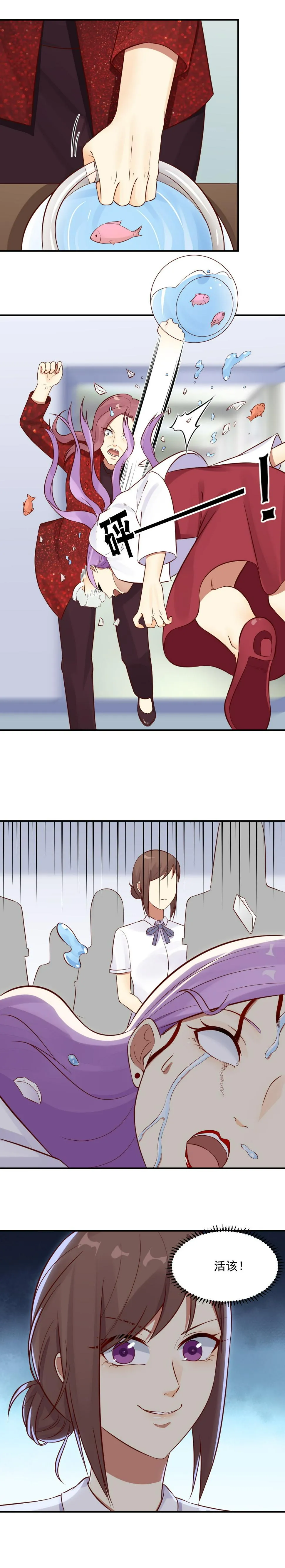 15. 总裁夫人抓狐狸精！ 第13页