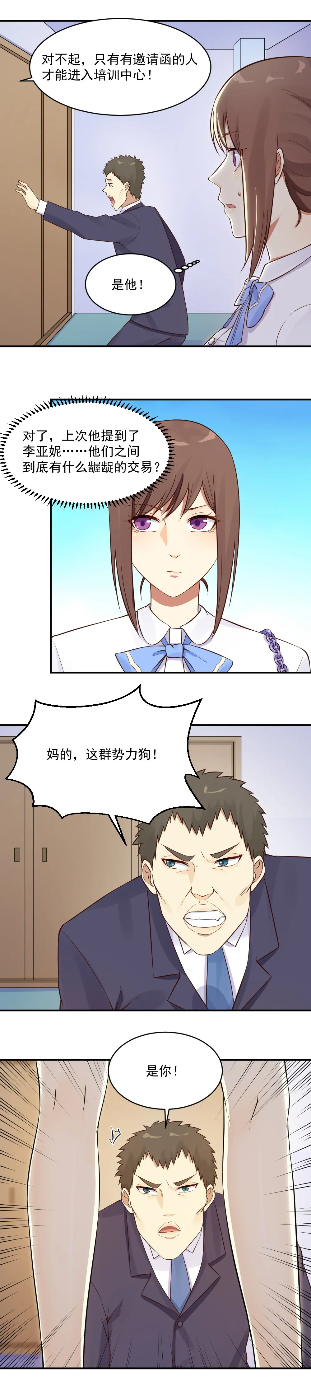 14.精英培训！ 第7页