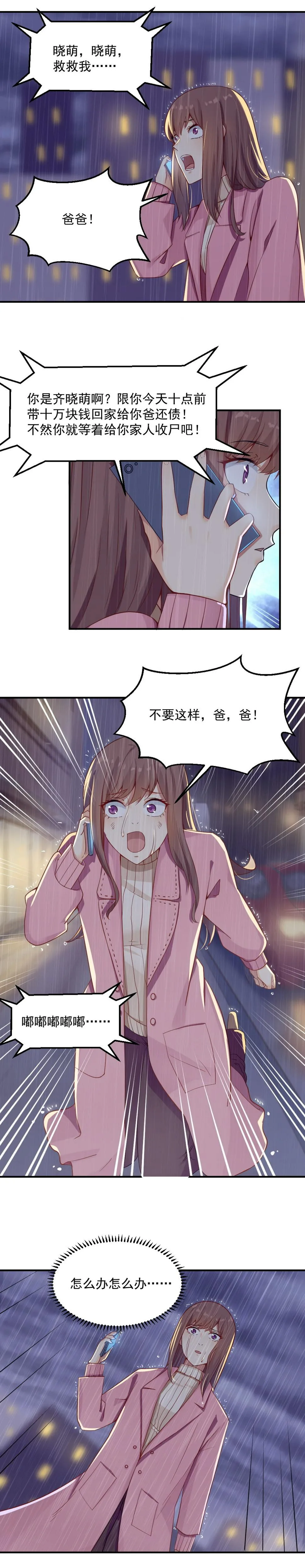 2.闺蜜与男友的背叛！ 第2页