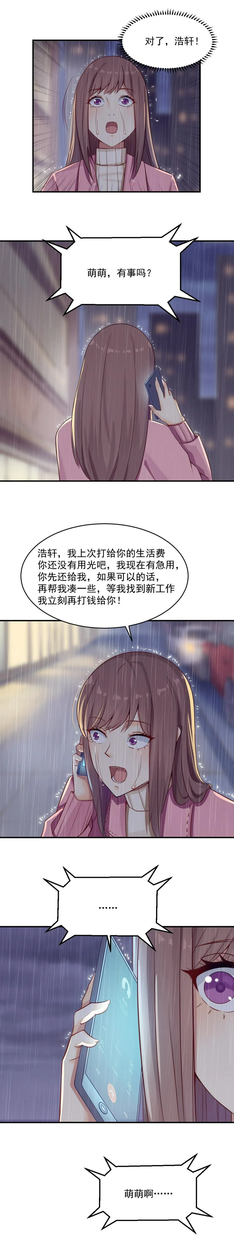 2.闺蜜与男友的背叛！ 第3页