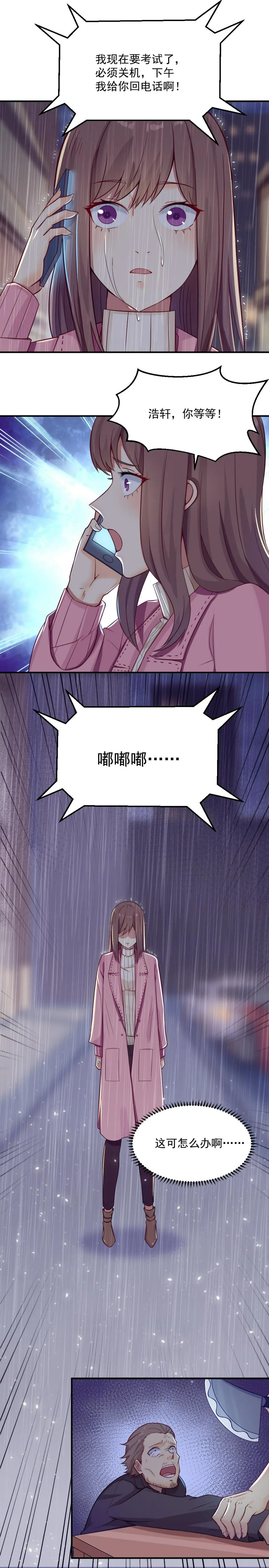2.闺蜜与男友的背叛！ 第4页