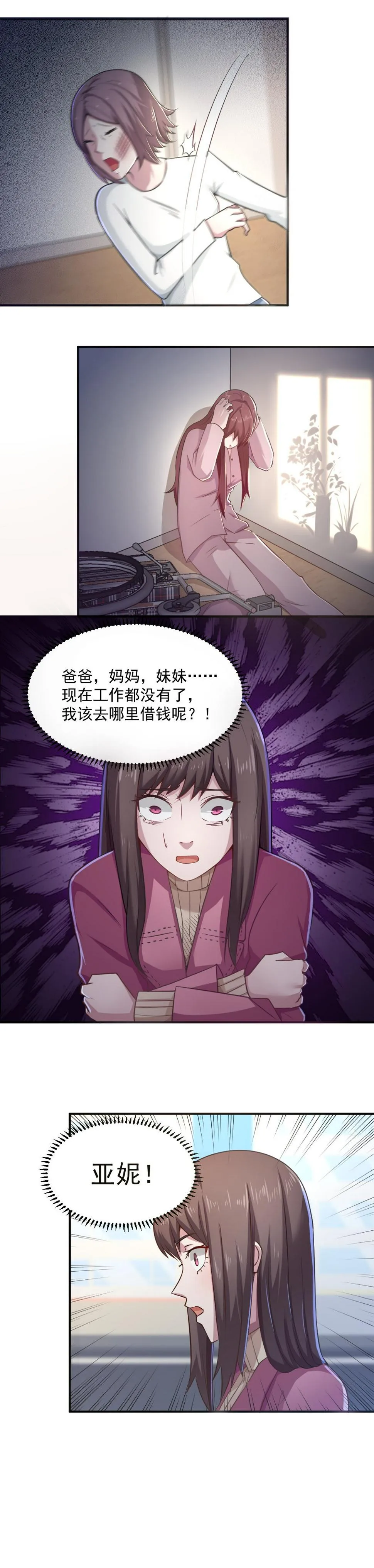2.闺蜜与男友的背叛！ 第5页
