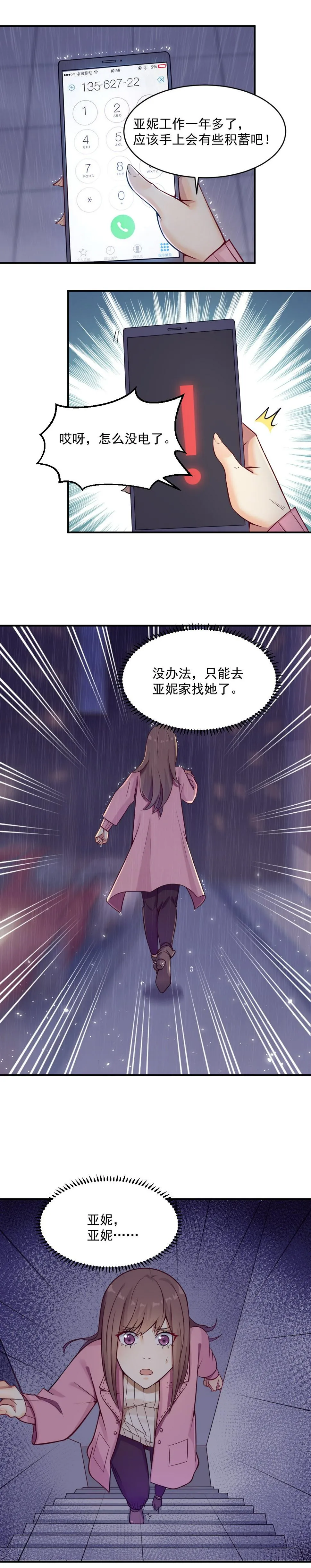 2.闺蜜与男友的背叛！ 第6页