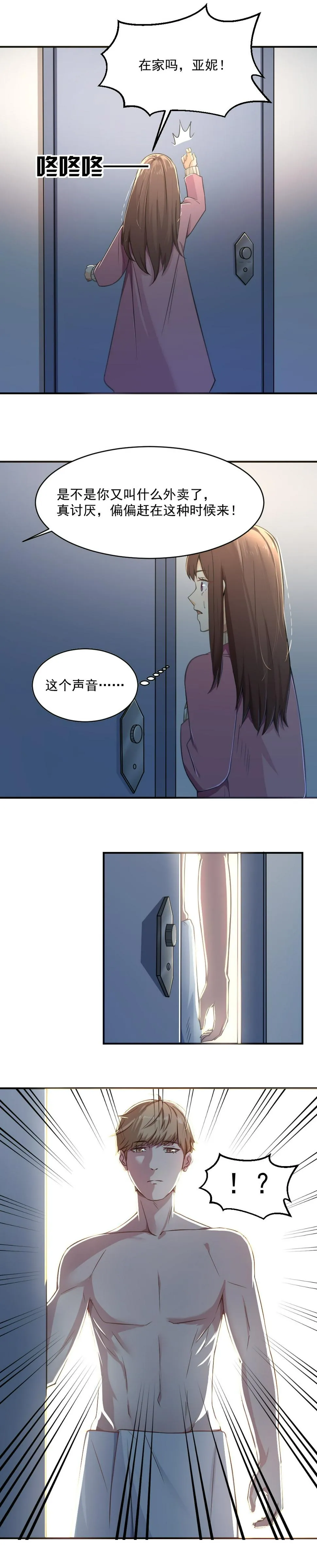 2.闺蜜与男友的背叛！ 第7页