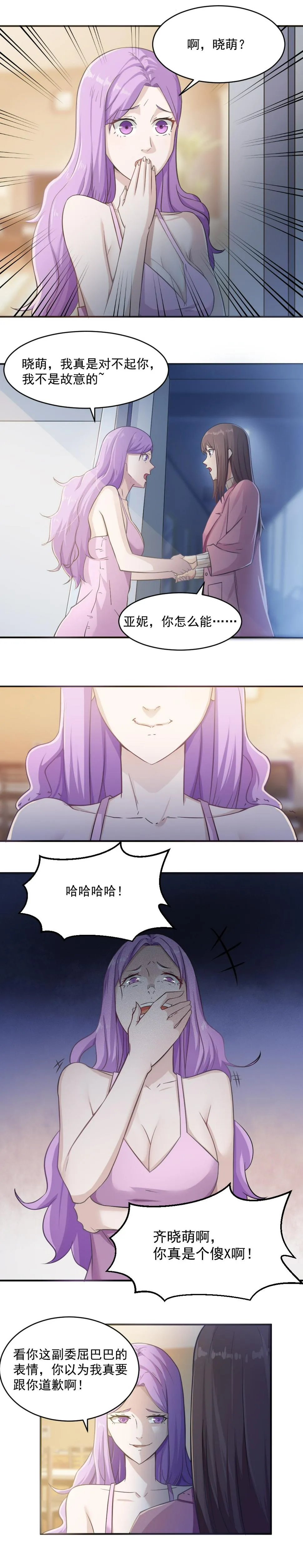 2.闺蜜与男友的背叛！ 第9页
