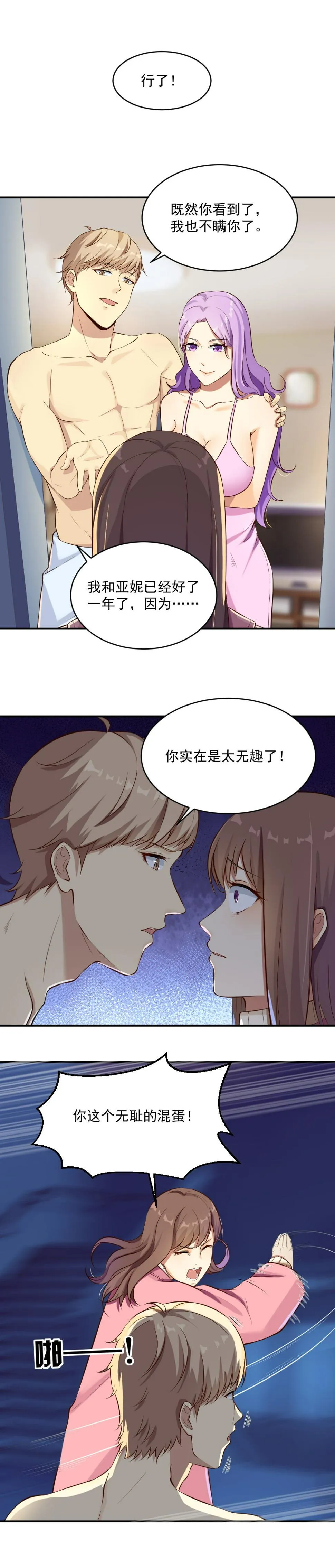 2.闺蜜与男友的背叛！ 第10页