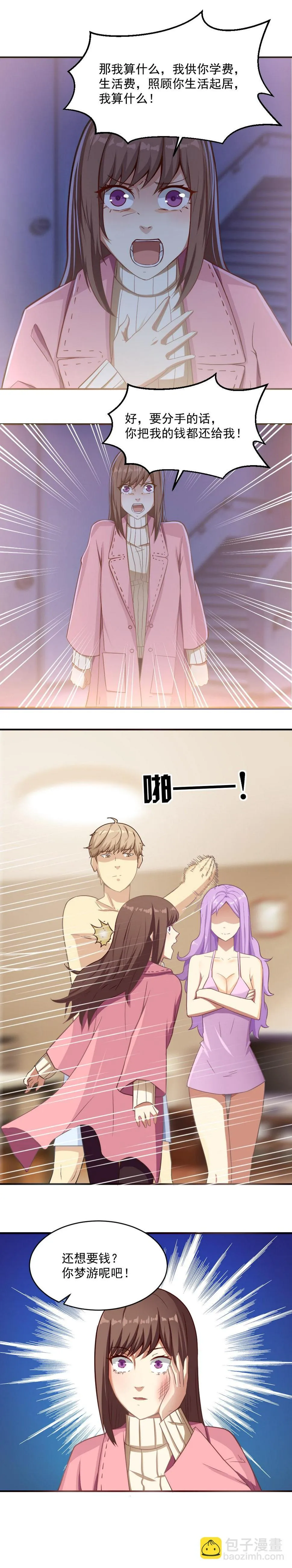 2.闺蜜与男友的背叛！ 第11页