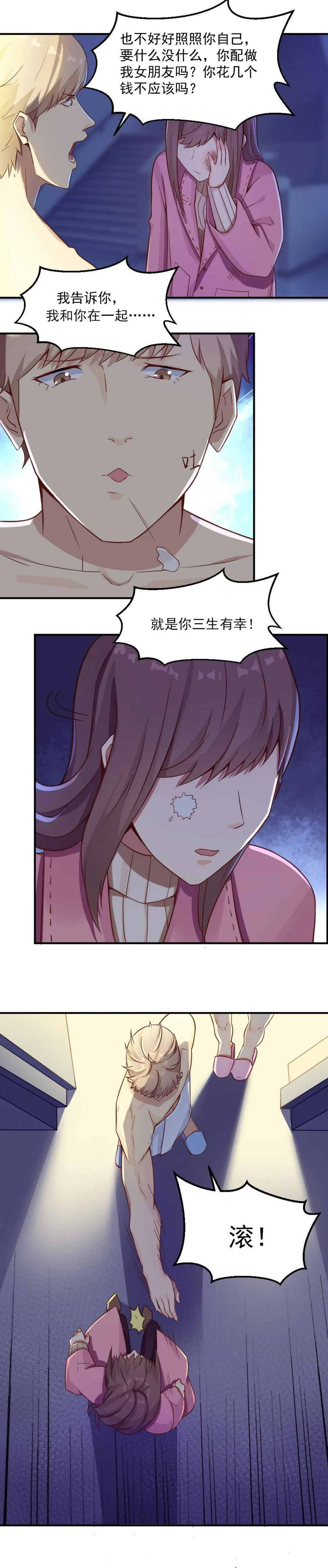 2.闺蜜与男友的背叛！ 第12页