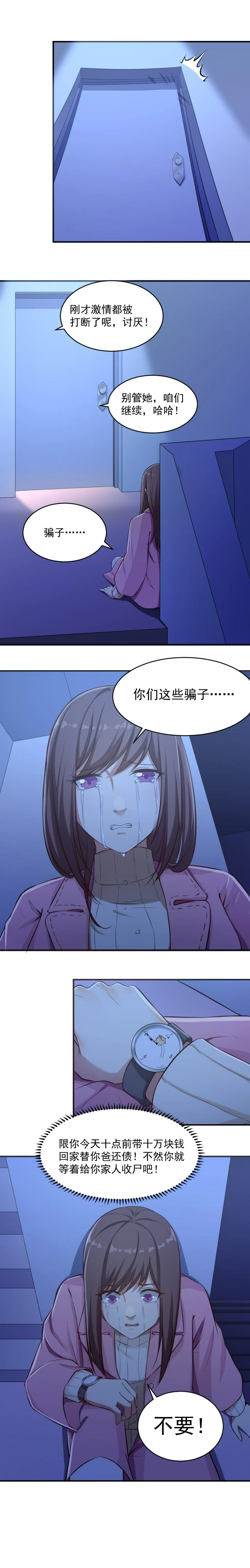 2.闺蜜与男友的背叛！ 第13页
