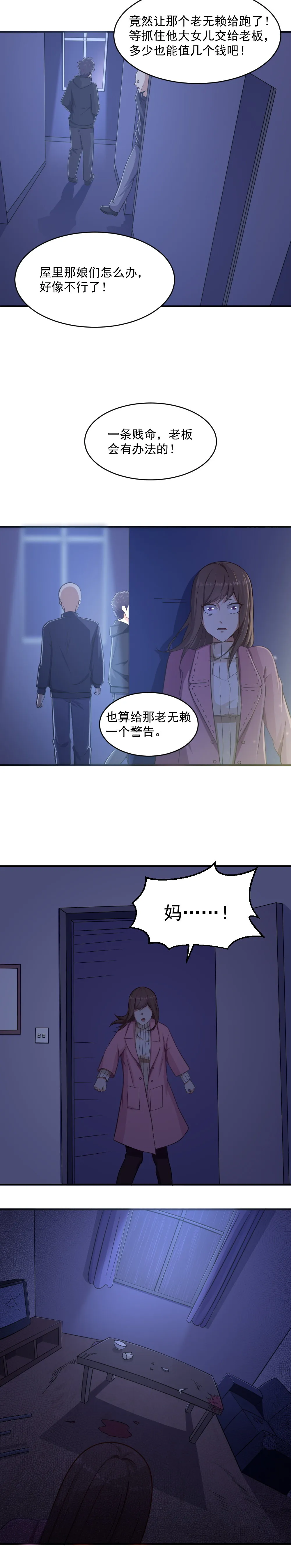 3.怀了渣男的孩子！ 第3页