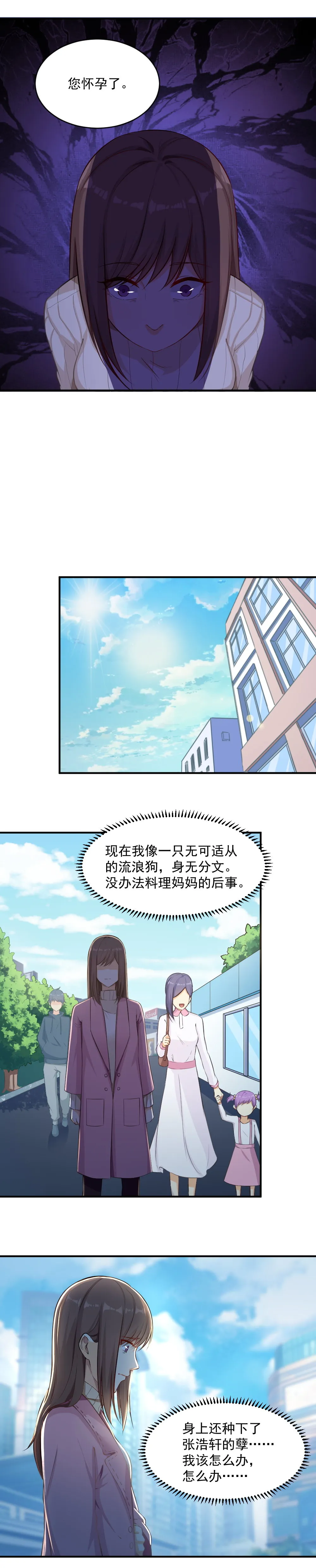 3.怀了渣男的孩子！ 第8页