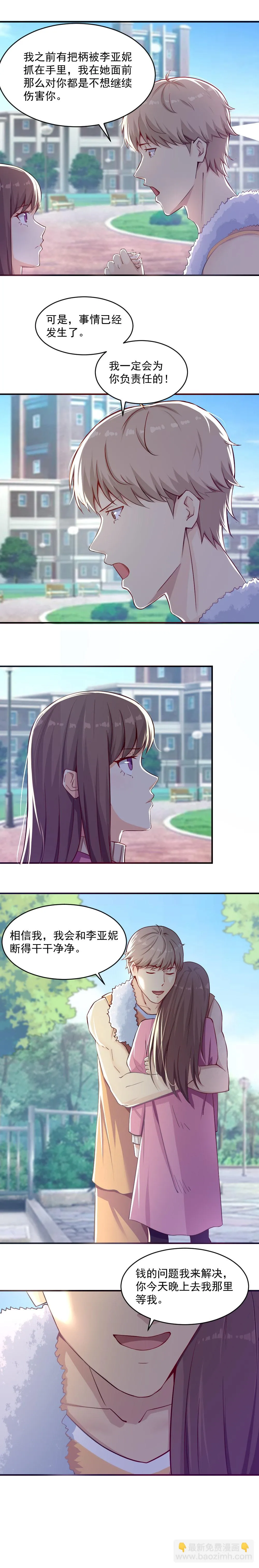 3.怀了渣男的孩子！ 第13页