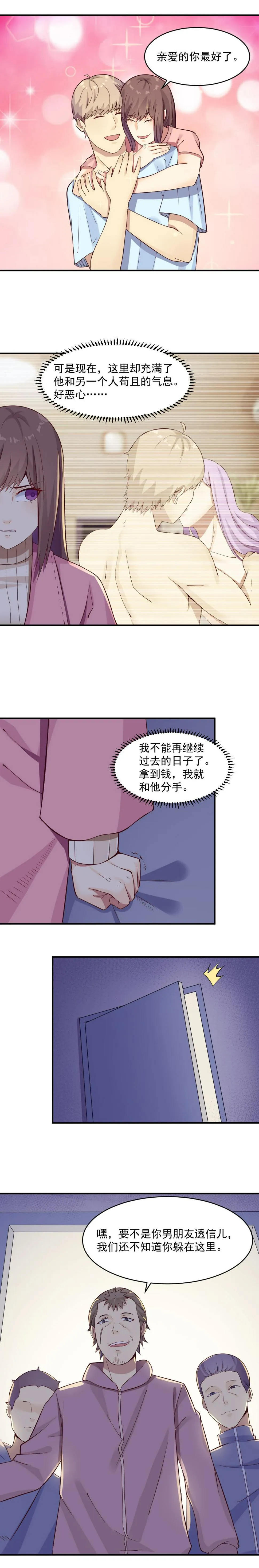 4.奔溃！跳楼 第3页
