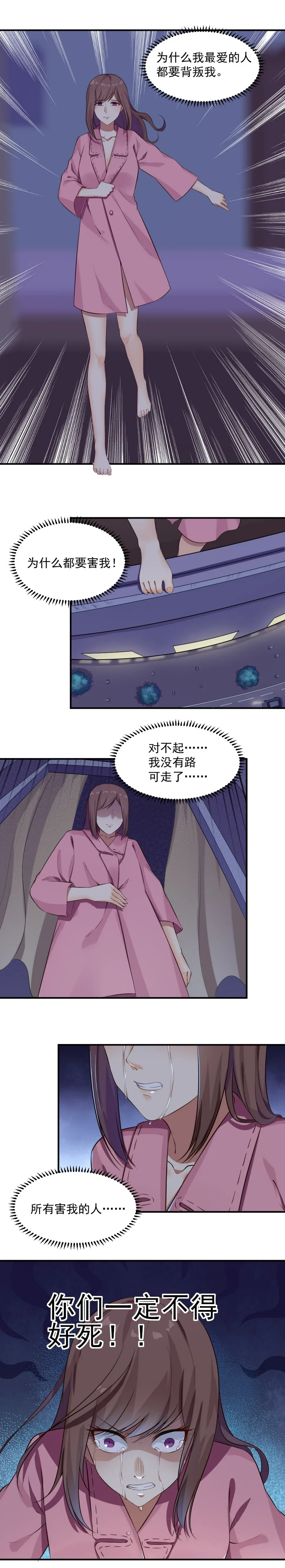 4.奔溃！跳楼 第10页
