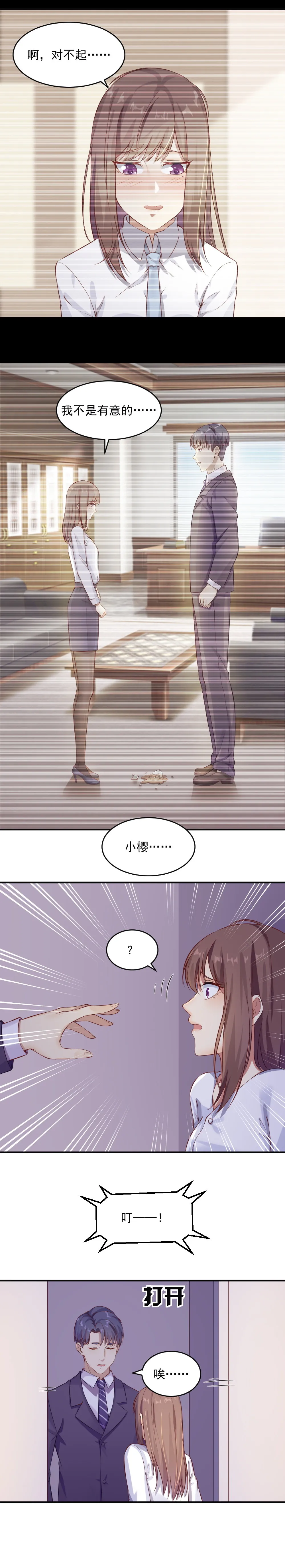 6.游戏开始！ 第9页