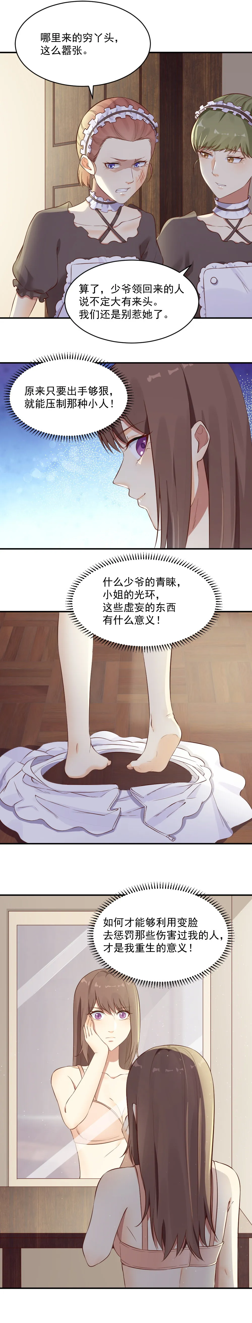 8.以后就叫苏紫樱 第2页