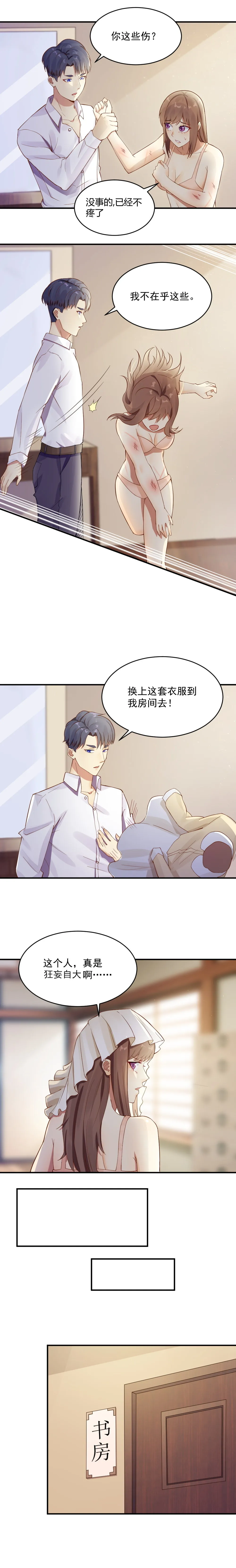 8.以后就叫苏紫樱 第4页