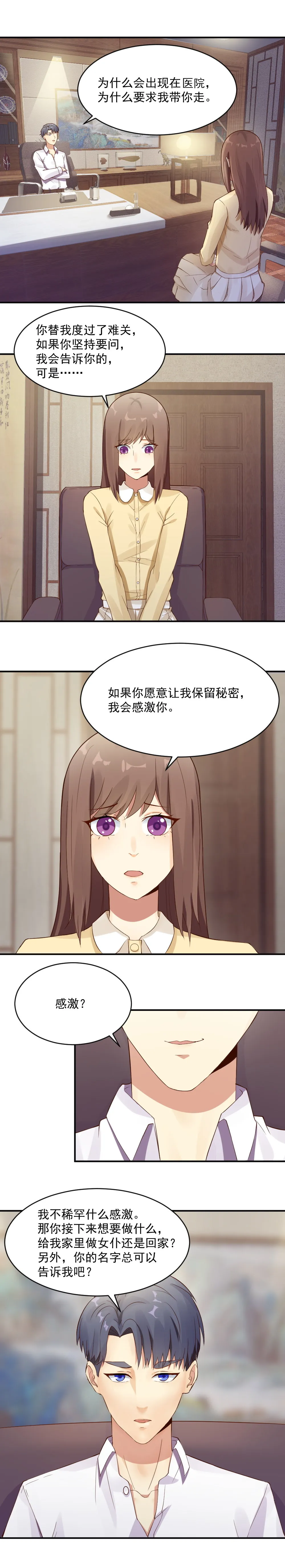 8.以后就叫苏紫樱 第5页