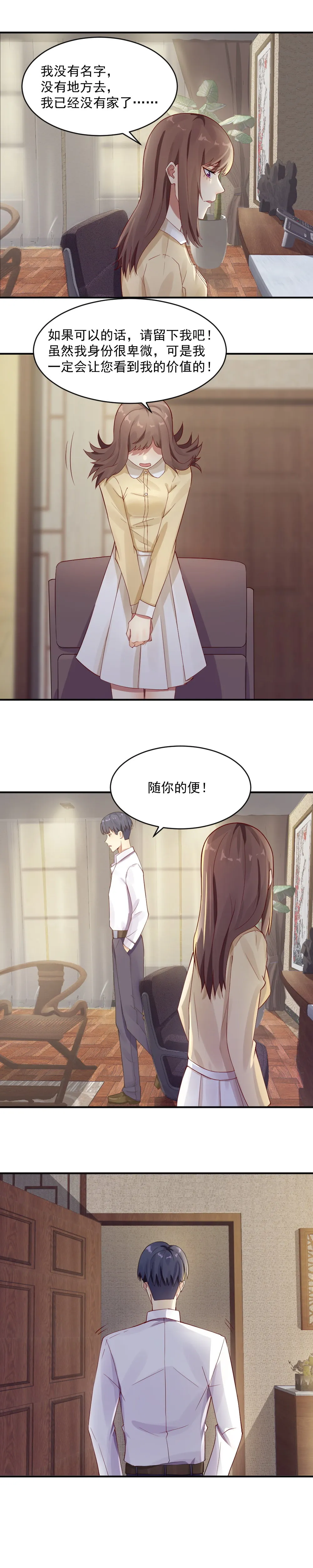8.以后就叫苏紫樱 第6页