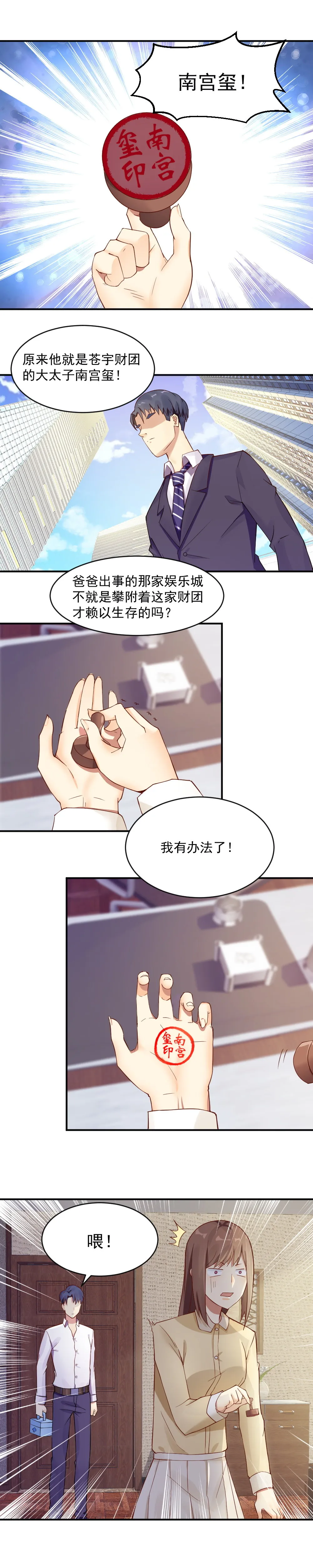 8.以后就叫苏紫樱 第9页
