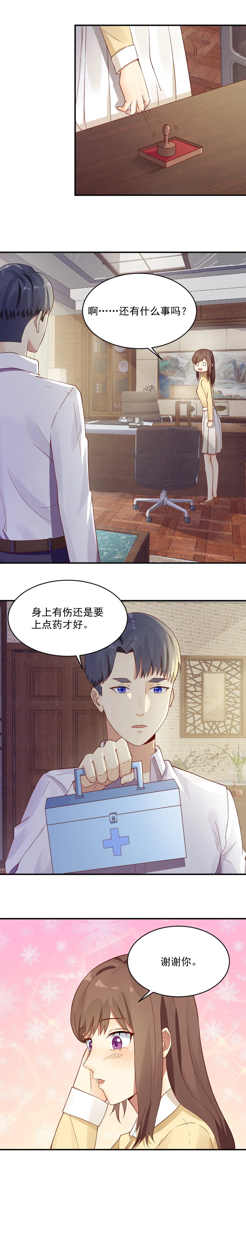 8.以后就叫苏紫樱 第10页
