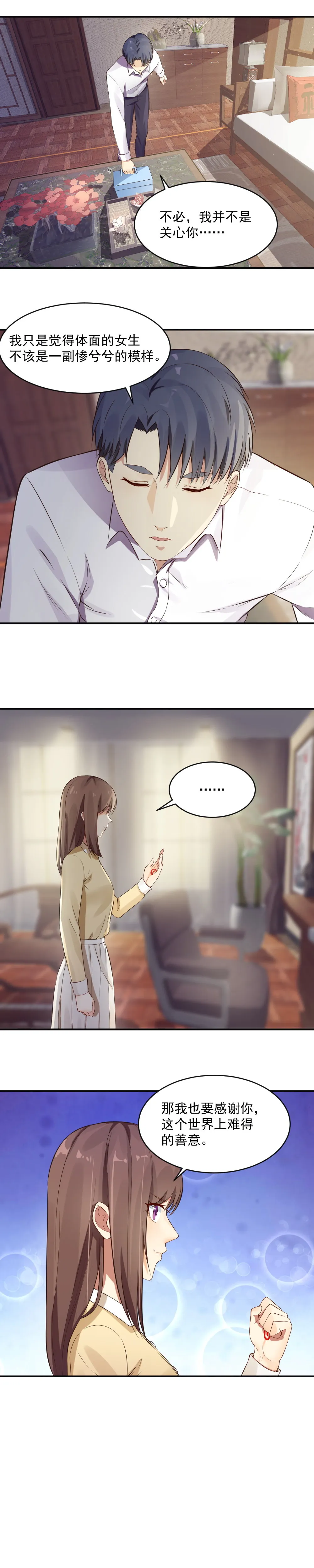 8.以后就叫苏紫樱 第11页