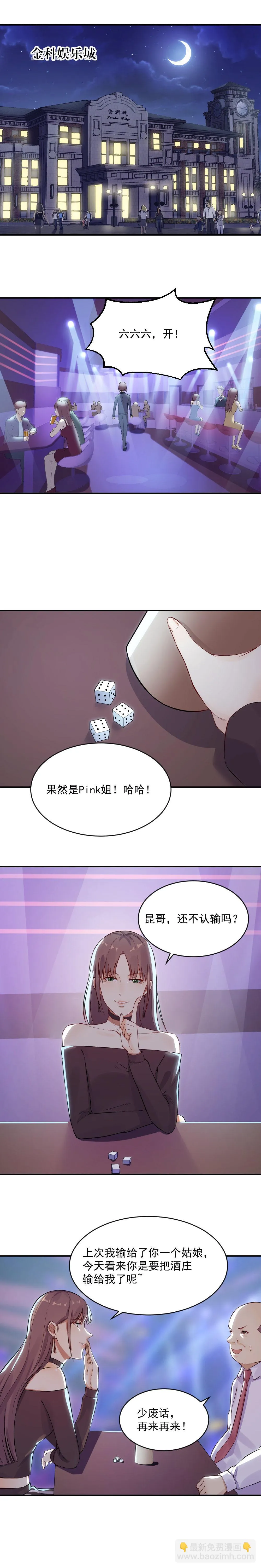 9.复仇开始！ 第2页