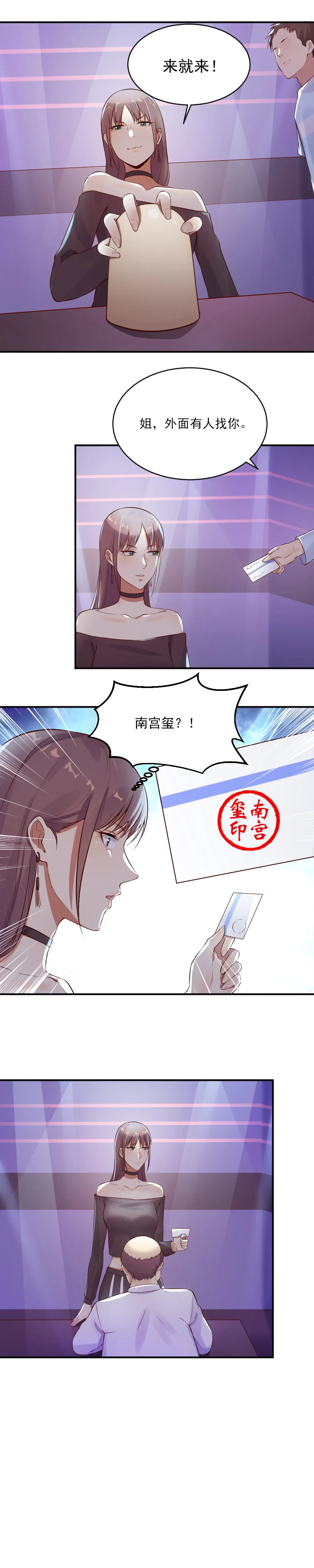 9.复仇开始！ 第3页