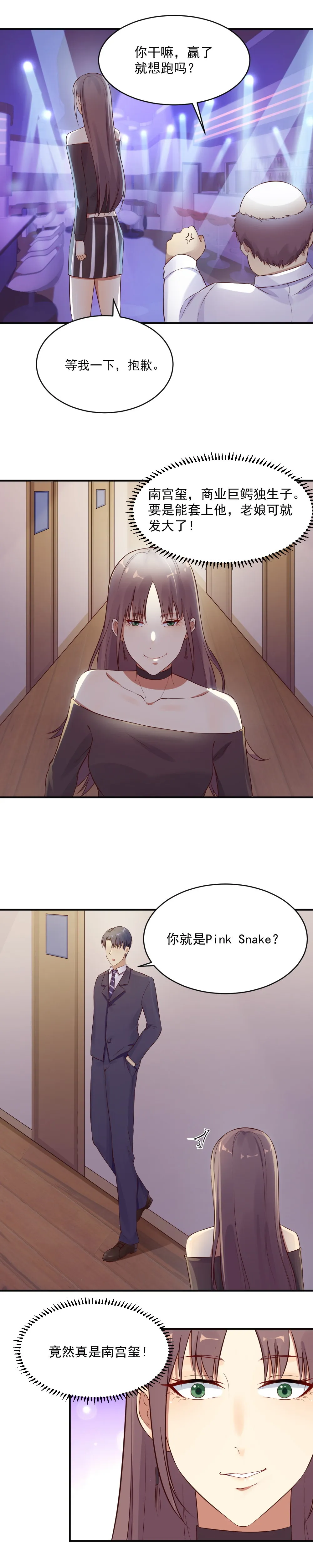 9.复仇开始！ 第4页