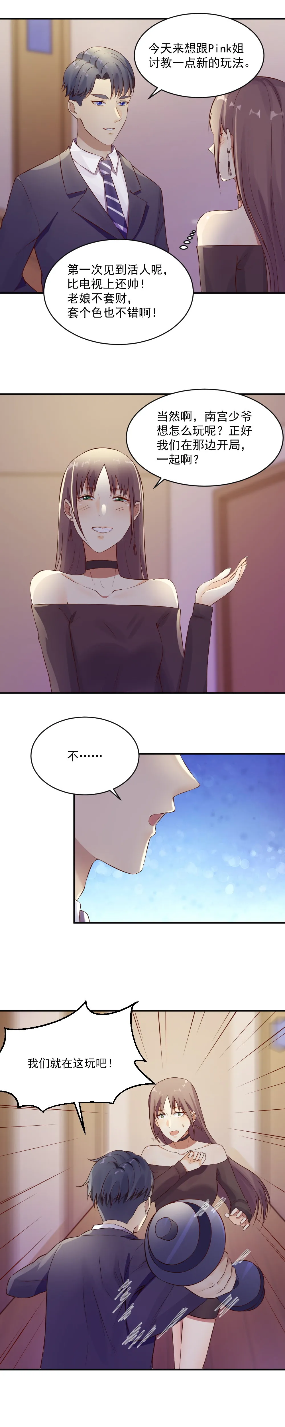 9.复仇开始！ 第5页