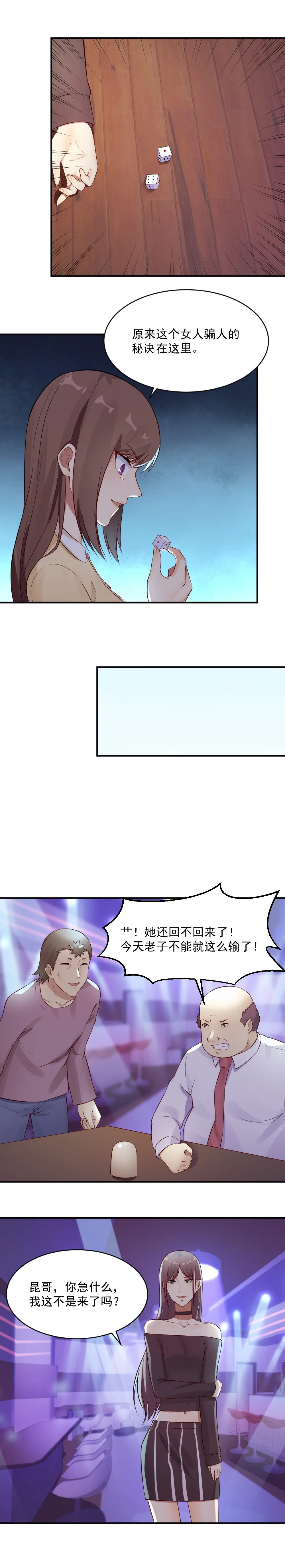 9.复仇开始！ 第7页