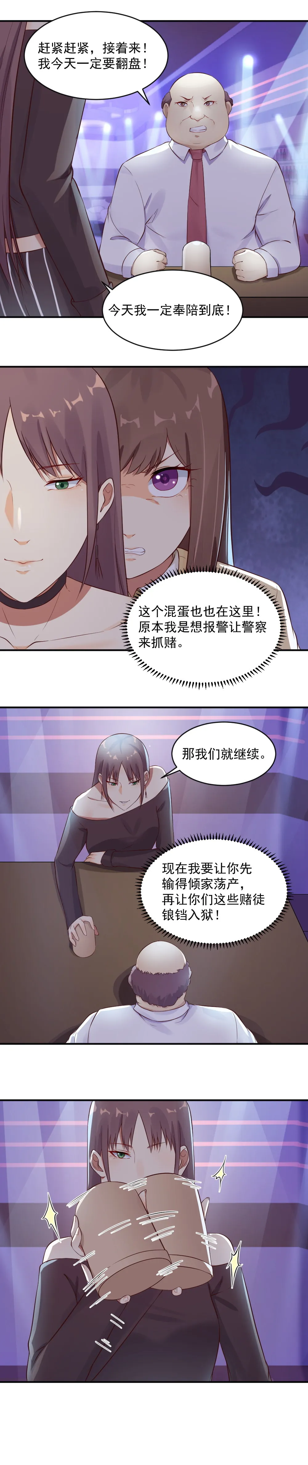 9.复仇开始！ 第8页