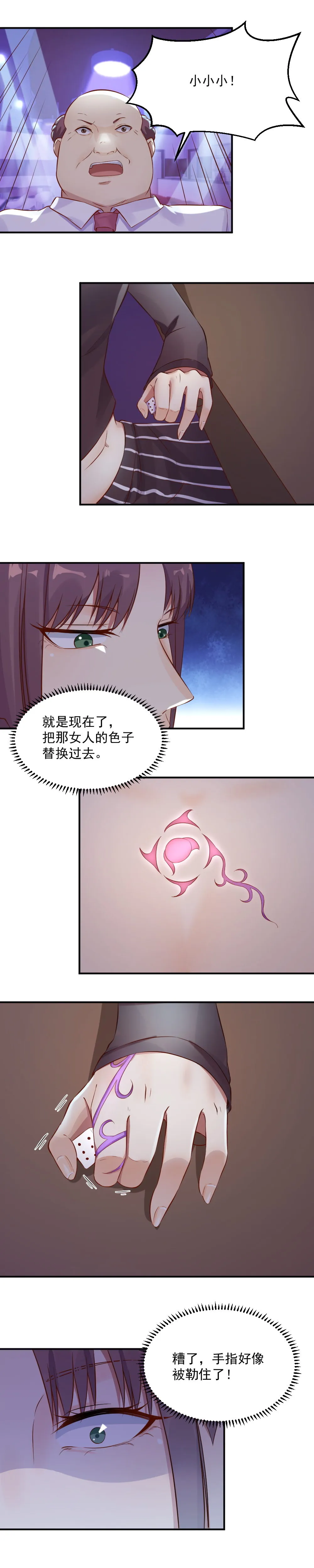 9.复仇开始！ 第9页