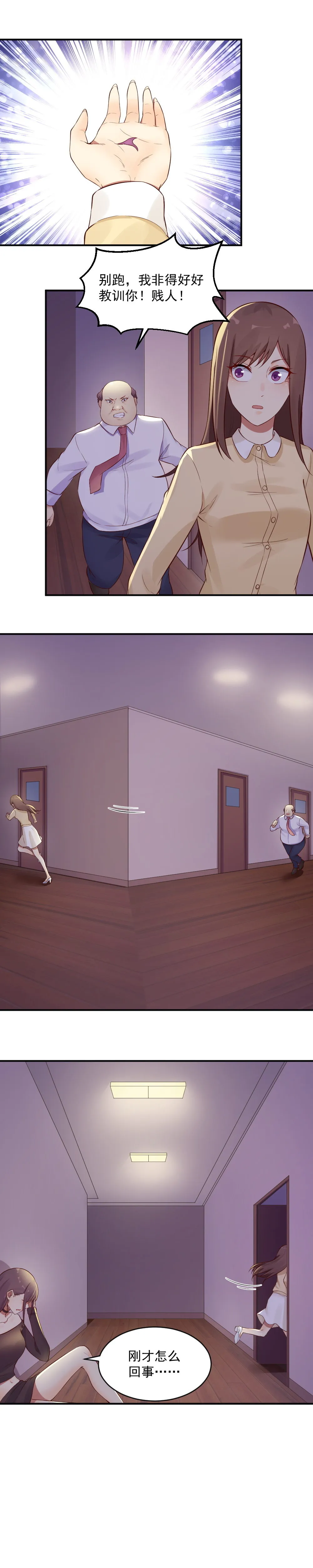 10.出老千被抓！ 第4页
