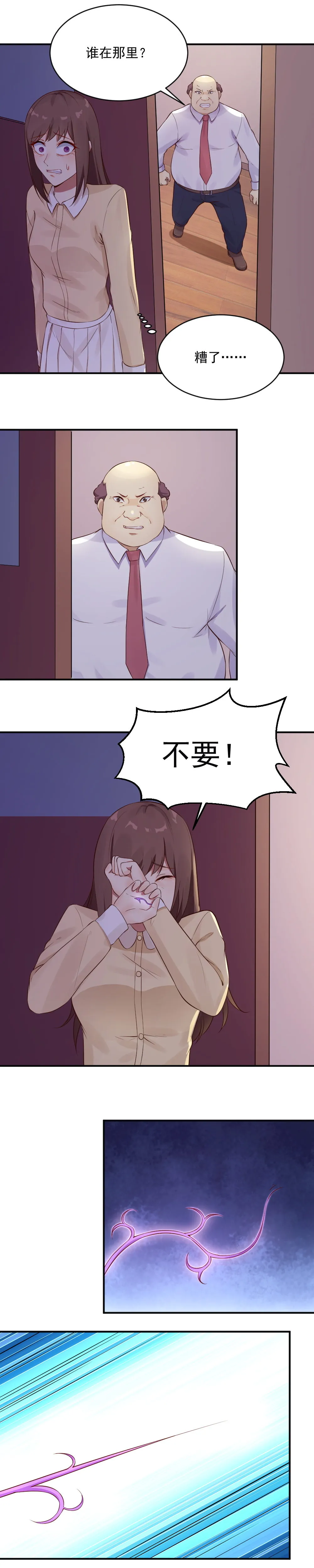 10.出老千被抓！ 第8页