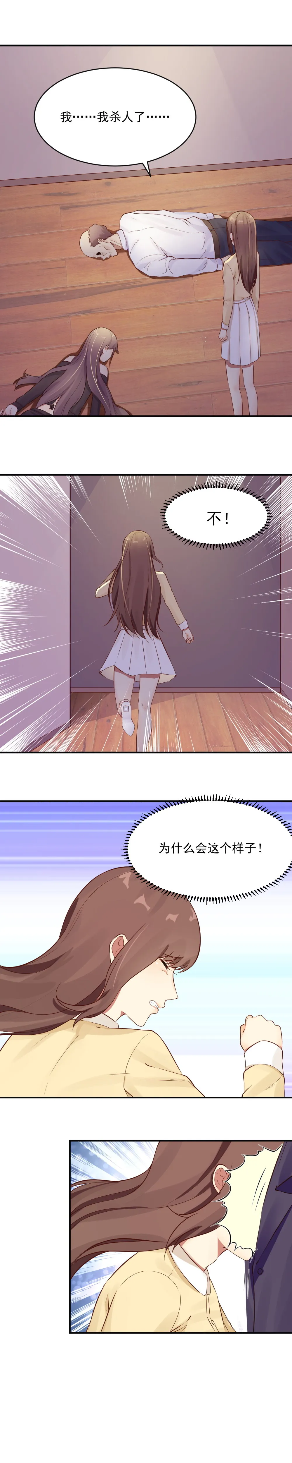 10.出老千被抓！ 第11页