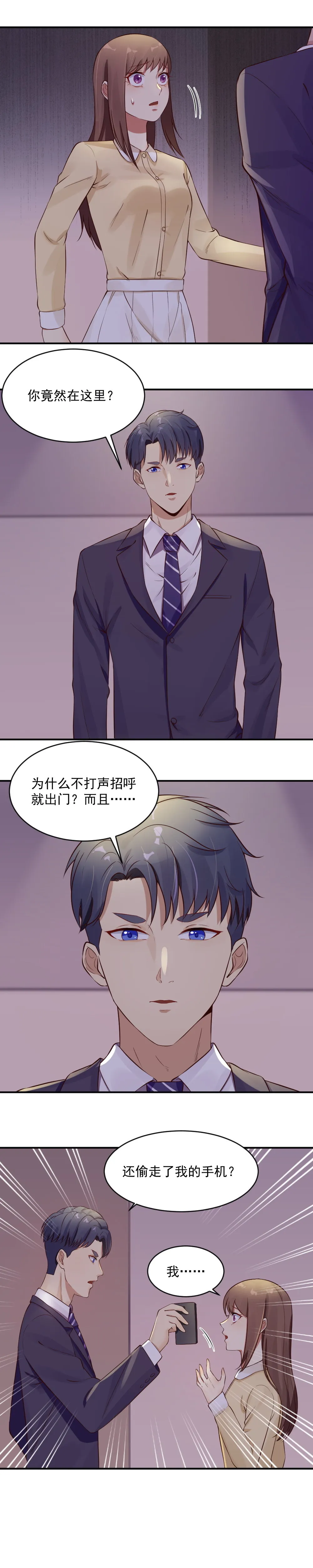 10.出老千被抓！ 第12页