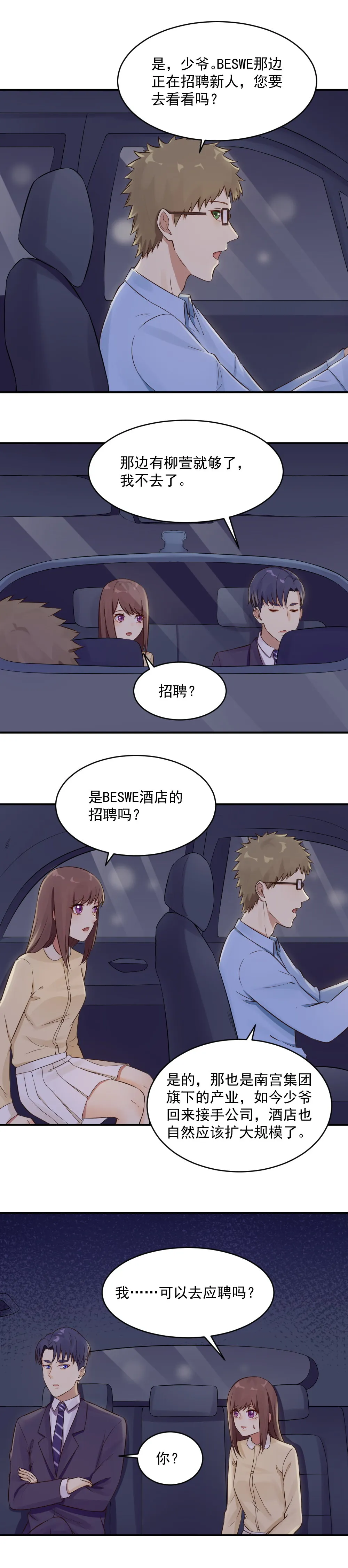 11.beswe招聘 第8页