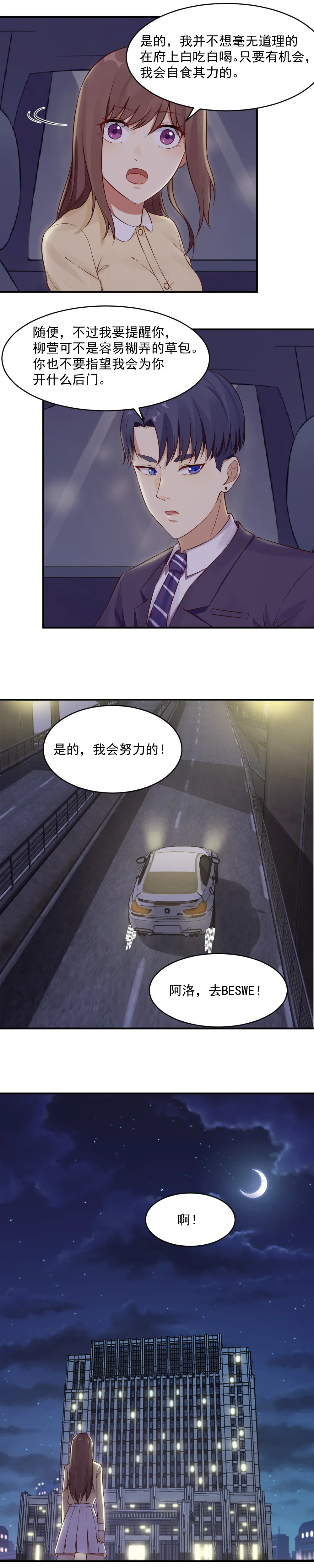11.beswe招聘 第9页