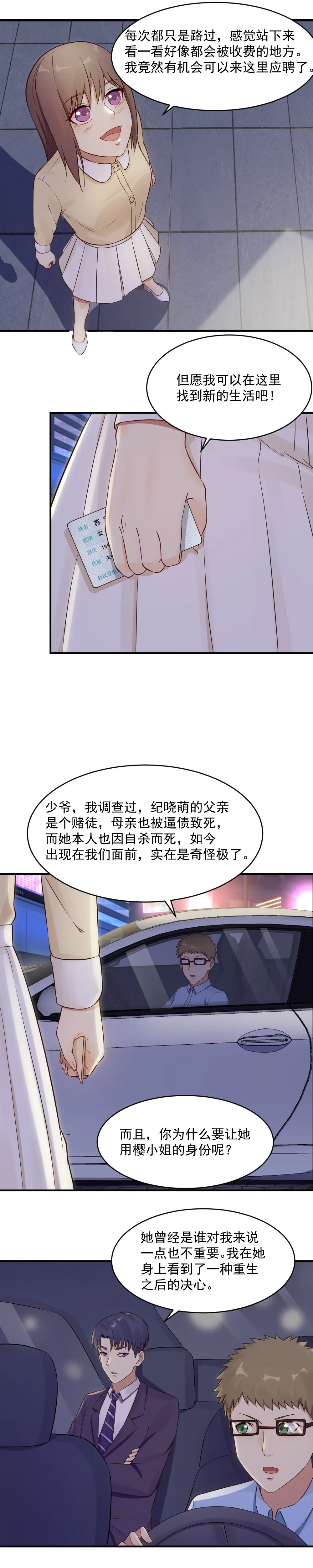 11.beswe招聘 第10页